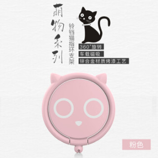 KEKLLE 创意手机指环扣支架懒人便携轻薄烤漆款 铃铛猫指环扣 粉色