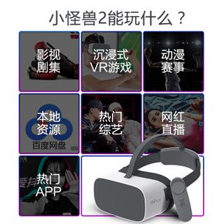 Pico G2小怪兽2 街机模拟器游戏套装  VR一体机 4K高清视频 体感游戏 VR眼镜 3D头盔