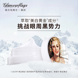 格兰玛弗兰（Glamourflage）眼霜 缤纷若雪美白眼霜 20g 去黑眼圈 淡化眼纹 滋养 烟酰胺