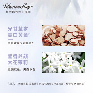 格兰玛弗兰（Glamourflage）眼霜 缤纷若雪美白眼霜 20g 去黑眼圈 淡化眼纹 滋养 烟酰胺