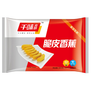 千味央厨 脆皮香蕉 300g（早餐甜点 速冻食品 油炸小吃 ）