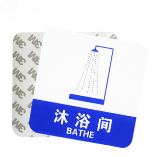 谋福 8987 亚克力标志门贴 店铺玻璃门指示标识牌 温馨提示拍 （蓝白色 沐浴间）3件装