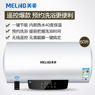 Meiling 美菱 MD-YS50601 60L 电热水器