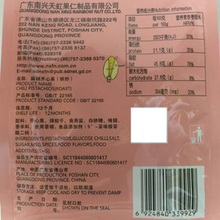 天虹牌 坚果炒货休闲零食特产无漂白麻辣味开心果210g/袋