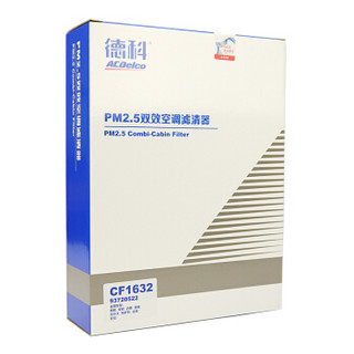 德科(ACDelco)空调滤清器PM2.5双效滤芯格 进口奥迪TT3.2 2.0T A3 1.4T1.8T/一汽奥迪Q3 1.4T 2.0T 93720522