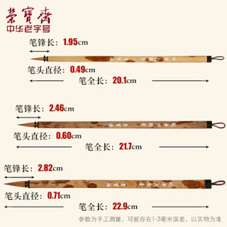 荣宝斋 毛笔 净狼毫毛笔书法国画文房四宝楷书行草写意工笔写经蝇头小楷抄经笔书法笔 小楷
