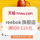 促销活动：天猫精选 reebok官方旗舰店 6.1狂欢