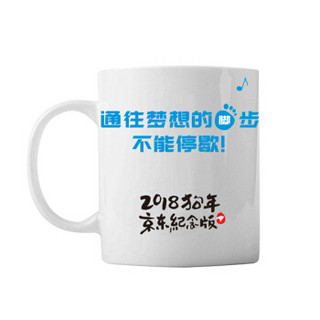 麦斯威尔京东Joy纪念版咖啡杯（跳跃）