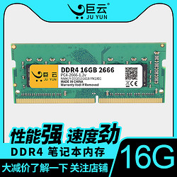 巨云16G DDR4 2666 2400 2133笔记本电脑内存条吃鸡游戏提速四代