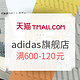 促销活动：天猫精选 adidas官方旗舰店 6.1狂欢