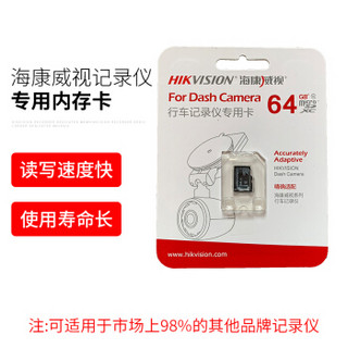 海康威视（HIKVISION）TF储存卡32G视频监控行车记录仪专用Micro SD高速C10内存卡