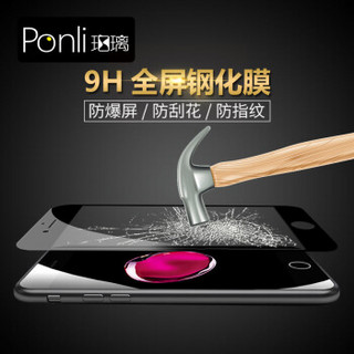 珀璃ponli iphone6plus/6splus全屏高清钢化膜 苹果9H一体成型防指纹钢化玻璃手机保护贴膜