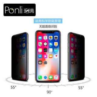 珀璃ponli 苹果xs全屏防窥钢化膜 iPhone XS双曲面防偷看贴膜 9H全玻璃覆盖防指纹防爆手机保护膜 无白边