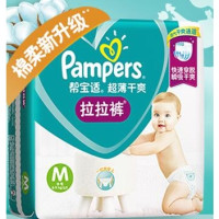 Pampers 帮宝适 超薄干爽拉拉裤 XL128片 *4件