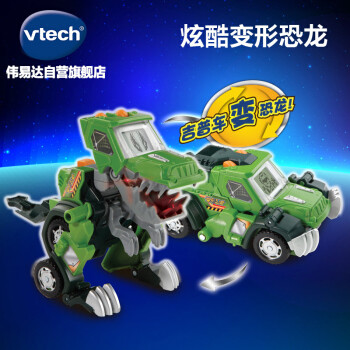 vtech 玩具守护者霸王龙 超变吉普车（清仓价！！！）