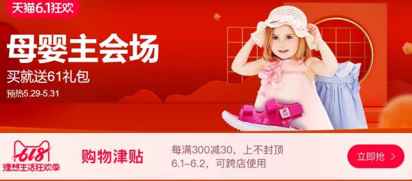 天猫 6.1理想生活狂欢季 母婴主会场