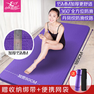 金啦啦 瑜伽垫 15mm加厚防滑健身垫 185*80cm加宽加长男女运动垫子 深紫色