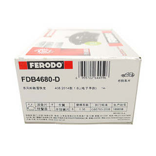 菲罗多（Ferodo）刹车后片/刹车皮 标致308S/4008/408/308/进口雪铁龙C4毕加索 FDB4680-D