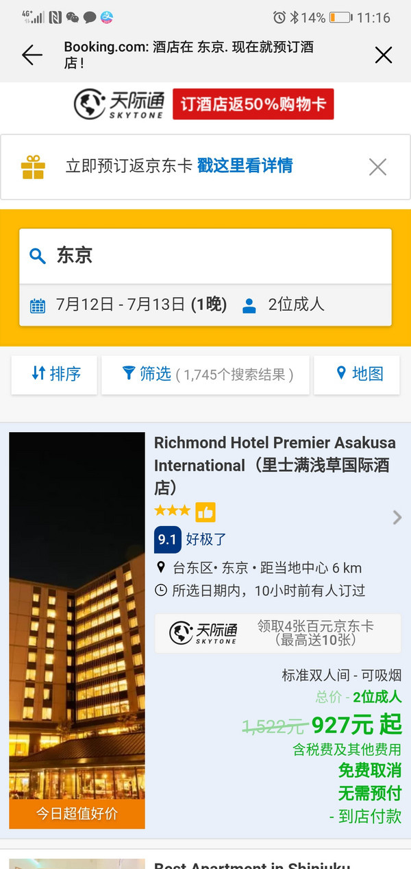 暑假可用!华为天际通 预定全球酒店