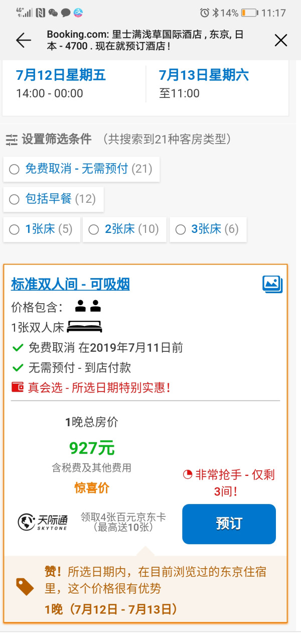 暑假可用!华为天际通 预定全球酒店