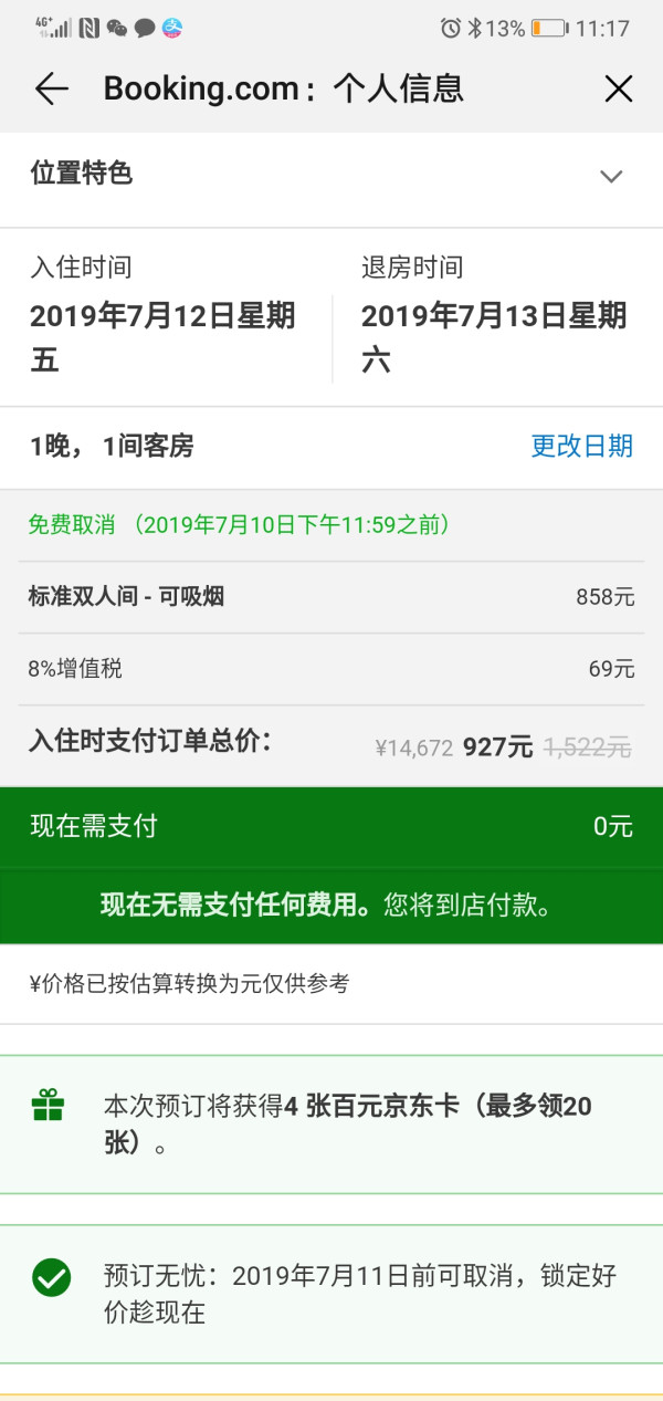 暑假可用!华为天际通 预定全球酒店