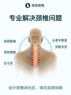 blbm 菠萝斑马 软管枕头 改善修复颈椎专用颈