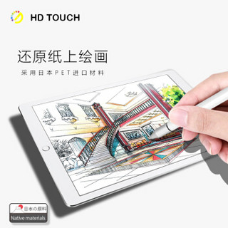 HD TOUCH(奇景)平板ipad 9.7英寸类纸膜 磨砂防眩光膜 平板笔记本通用 日本磨砂专业书写绘画膜