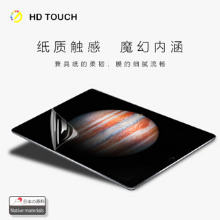 HD TOUCH(奇景)平板ipad 9.7英寸类纸膜 磨砂防眩光膜 平板笔记本通用 日本磨砂专业书写绘画膜