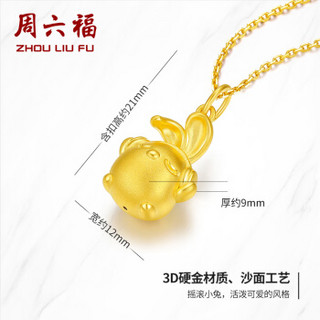 周六福 珠宝可爱小兔3D硬金黄金吊坠 不含链定价AD043909 约1.8g