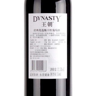 王朝（DYNASTY）红酒 经典优选级干红葡萄酒 750ml*2 红色双支礼盒