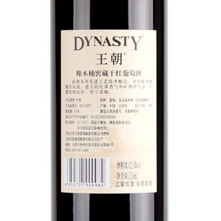 王朝（DYNASTY）红酒 橡木桶窖藏干红葡萄酒 750ml*2双支礼盒