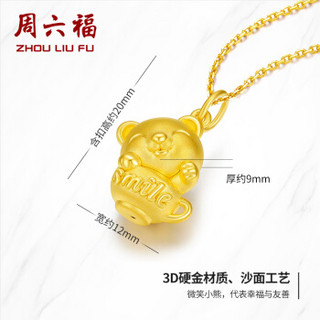 周六福 珠宝女款smile微笑杯杯熊足金黄金吊坠 不含链定价AD043913 约2g