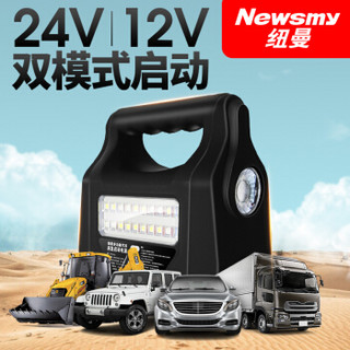纽曼（Newsmy）W30Plus 汽车应急启动电源12V车载电瓶启动宝汽车搭电打火12/24伏双模3万毫安超大容量