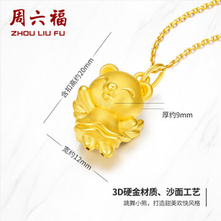 周六福 珠宝甜美跳舞小熊3D硬金黄金吊坠 不含链定价AD043916 约2g