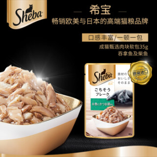 商品希宝原装进口猫粮 甄选肉块软包猫罐头 吞拿鱼柴鱼 成猫1*35g单