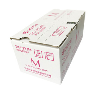 京瓷（KYOCERA） TK-5233M品红色墨粉/墨盒 京瓷P5021cdn/P5021cdw打印机墨粉盒