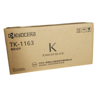 京瓷（KYOCERA）TK-1163 墨粉/墨盒 京瓷P2040dn/P2040dw打印机墨粉盒