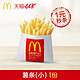  整点秒杀：McDonald's 麦当劳 薯条（小） 单次券　