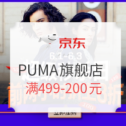 京东 PUMA官方旗舰店 超级秒杀日