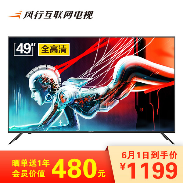 风行电视 49Y1 49英寸 液晶电视