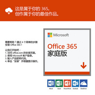 Microsoft 微软 Office 365 家庭版 15个月订阅