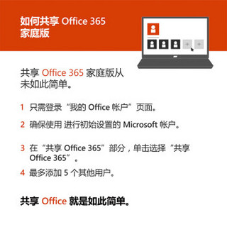 Microsoft 微软 Office 365 家庭版 15个月订阅