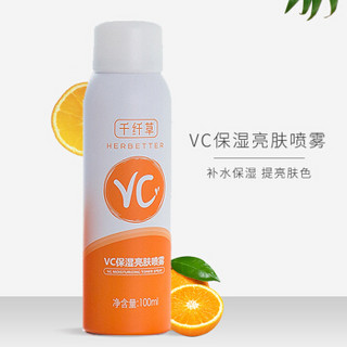 千纤草vc喷雾100ml 补水保湿舒缓提亮肤色滋养呵护 爽肤水化妆