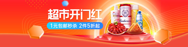 苏宁超市 618开门红 多品类专场