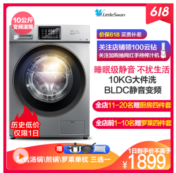 Littleswan 小天鹅 TG100VT712DS5 10公斤 变频 滚筒洗衣机