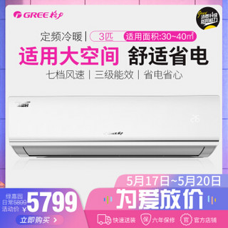 格力（GREE）3匹 定频 绿嘉园 壁挂式冷暖空调 KFR-72GW/(72556)NhAd-3