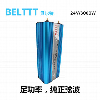 BELTTT 纯正弦波逆变器24V转220V3000W电源转换器(足功率)