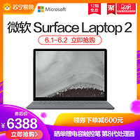 Microsoft 微软 Surface Laptop 2 13.5英寸触控超极本（i5-8250U、8GB、128GB）
