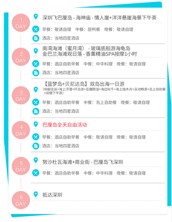 广州/深圳/长沙/武汉-巴厘岛6-7天半自助游 (往返直飞+宿四星以上酒店)