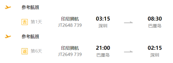 广州/深圳/长沙/武汉-巴厘岛6-7天半自助游 (往返直飞+宿四星以上酒店)
